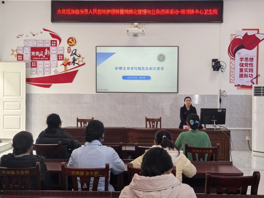 大化人民医院到岩滩镇中心卫生院开展护理质量同质化管理与业务巡讲活动
