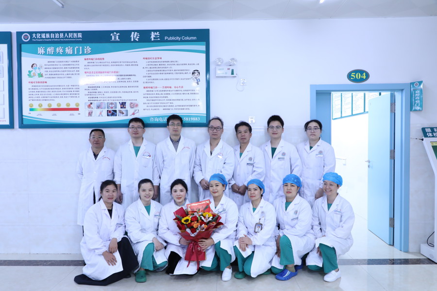 【好消息】大化人民医院疼痛门诊开诊啦！