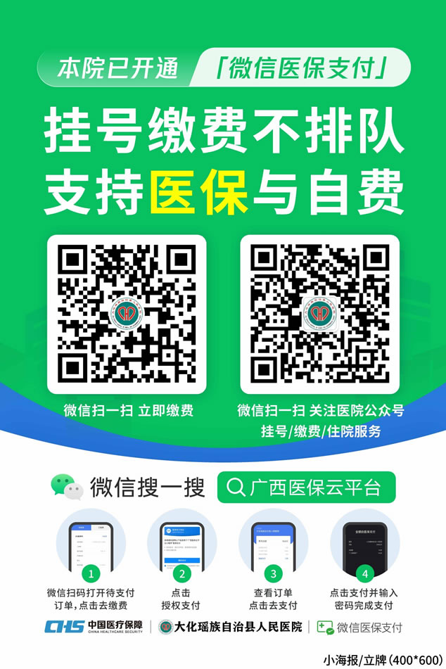 微信医保支付.jpg