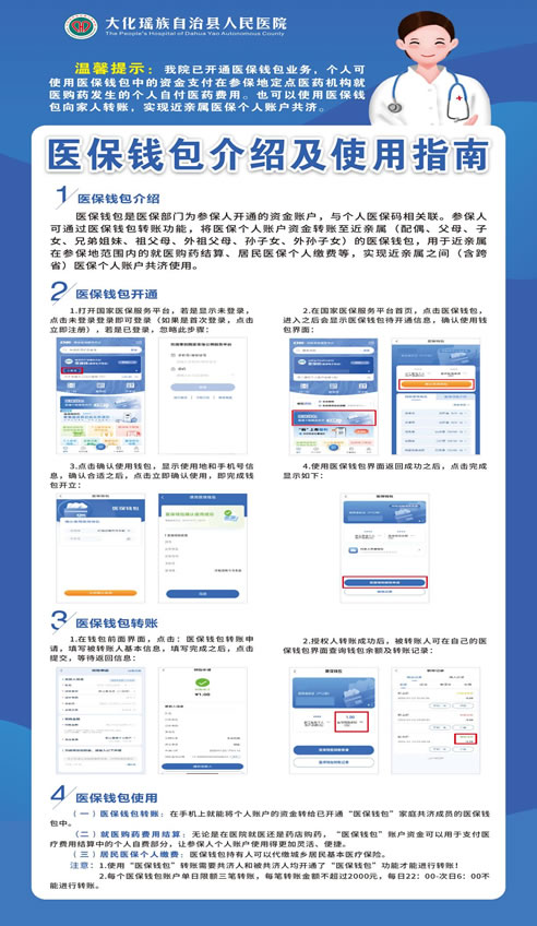 医保钱包介绍及使用指南